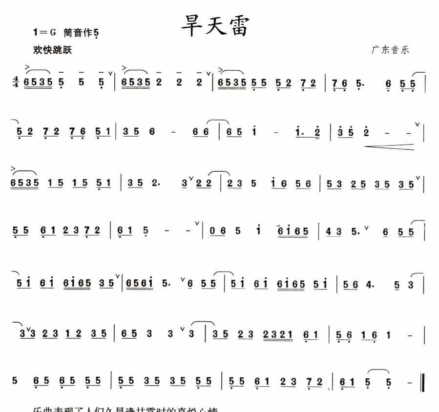 旱天雷 笛箫乐谱_第1张