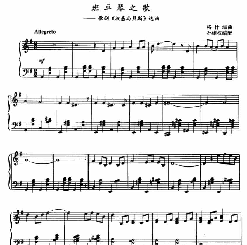 班卓琴之歌（歌剧《波基与贝斯》选曲） 钢琴乐谱_第1张