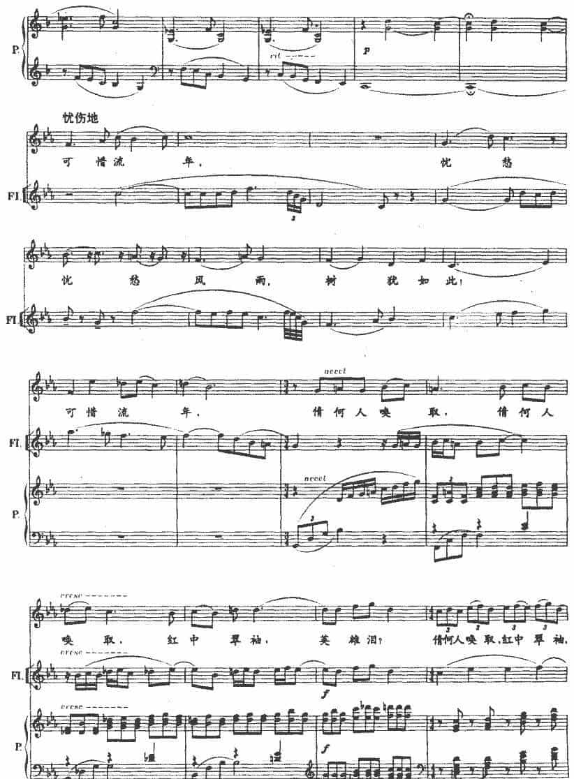 水龙吟(登建康赏心亭)（男高音+长笛+钢琴） 长笛乐谱_第5张