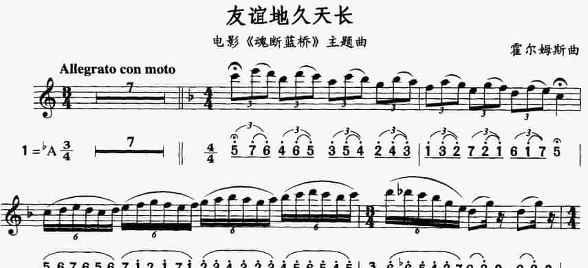 友谊地久天长（线简谱对照版） 萨克斯乐谱_第1张