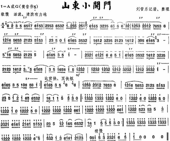 山东小开门 笛箫乐谱_第2张