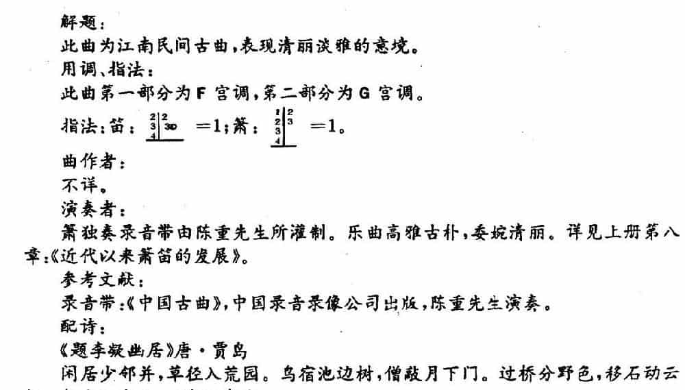 佛上殿 笛箫乐谱_第2张