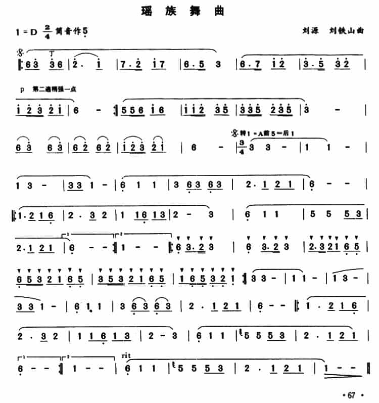 瑶族舞曲 笛箫乐谱_第1张