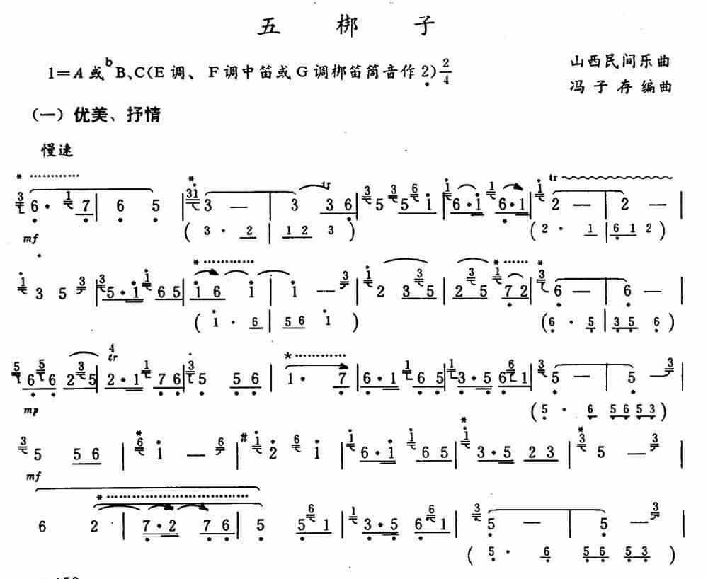 五梆子 笛箫乐谱_第5张
