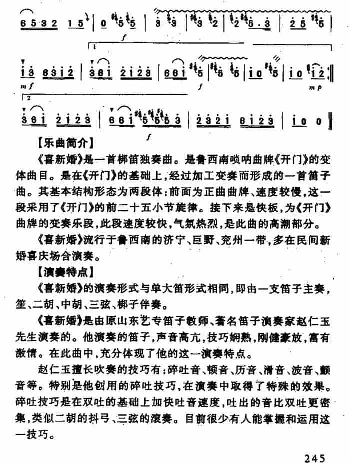 喜新婚 笛箫乐谱_第4张