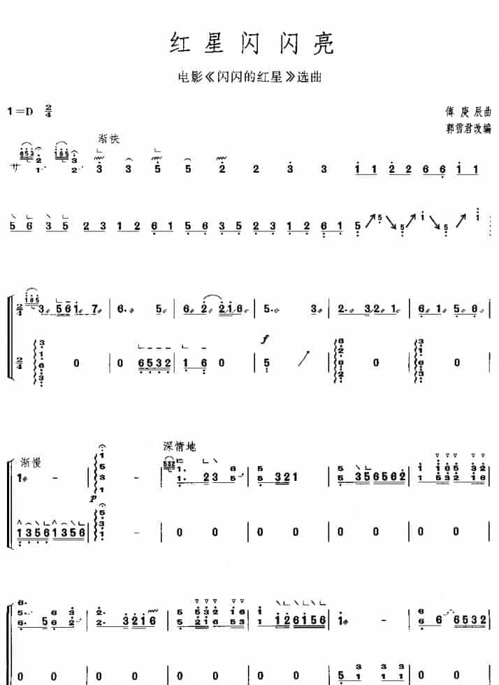 红星闪闪亮（古筝曲） 古筝古琴乐谱_第1张