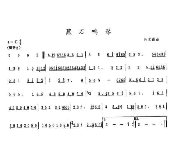 蕉石鸣琴 笛箫乐谱_第1张