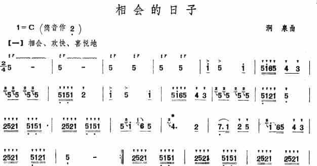 相会的日子 笛箫乐谱_第1张