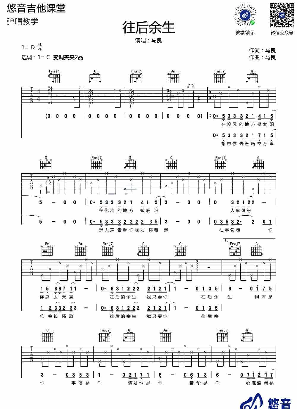 女儿情（老歌大叔制谱版） 吉他乐谱_第1张