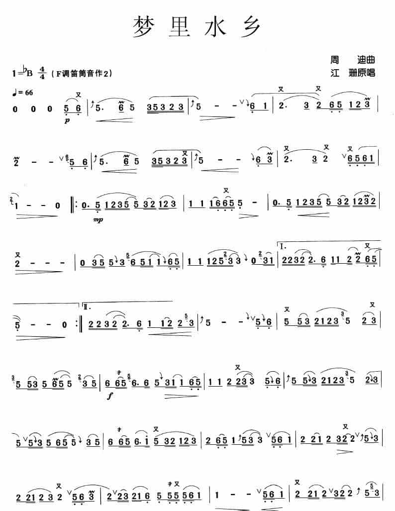 梦里水乡 笛箫乐谱_第1张
