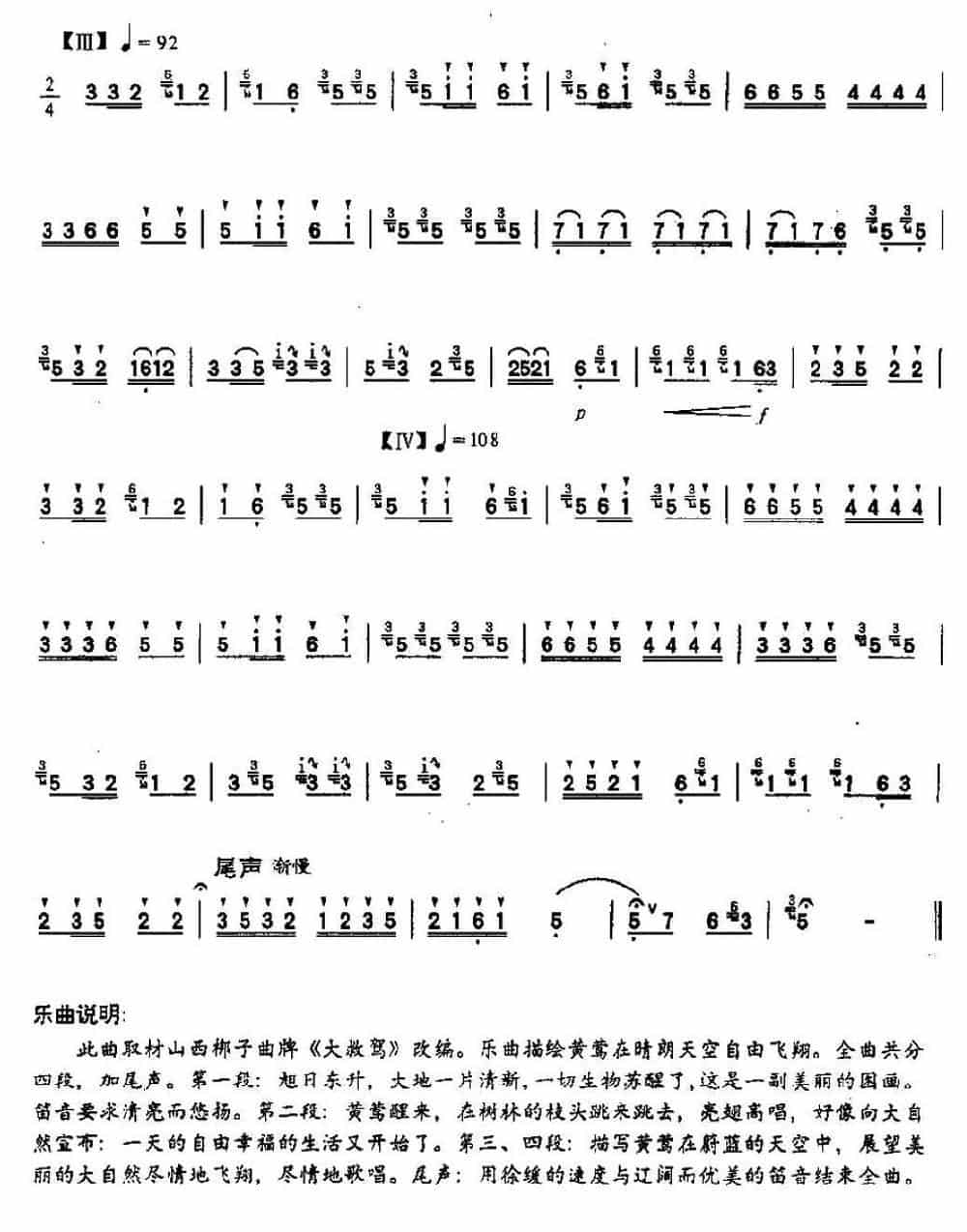 黄莺亮翅 笛箫乐谱_第3张
