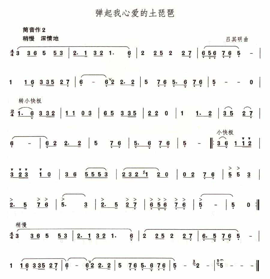 弹起我心爱的土琵琶 笛箫乐谱_第1张