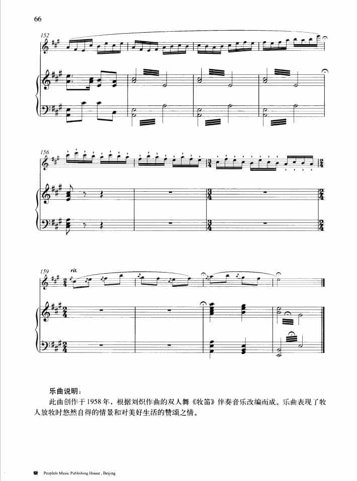 牧笛（钢琴伴奏谱） 笛箫乐谱_第8张