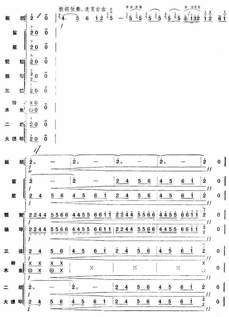 秦川新歌（板胡独奏+乐队伴奏总谱） 胡琴乐谱_第22张