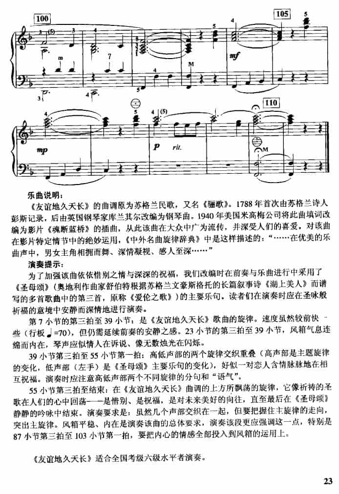 友谊地久天长 手风琴乐谱_第6张