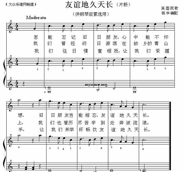 友谊地久天长（片段）（钢琴启蒙小曲·20） 钢琴乐谱_第1张