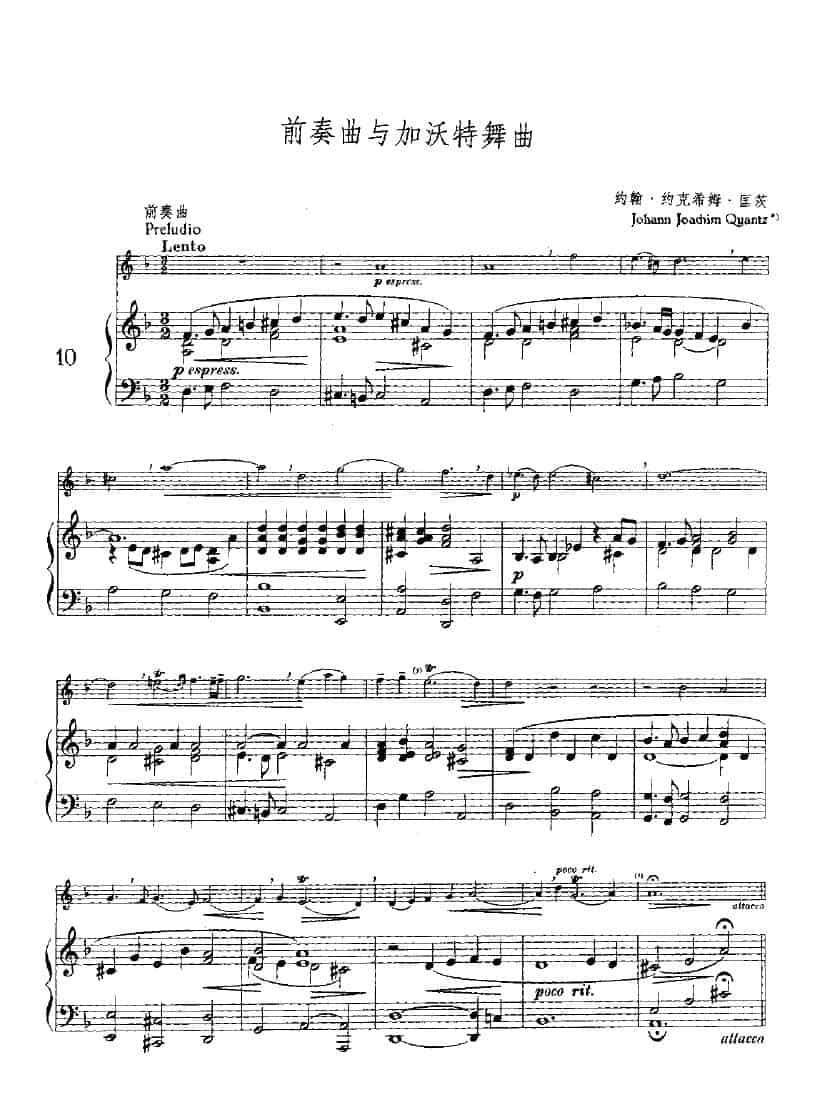 前奏曲与加沃特舞曲（长笛+钢琴） 长笛乐谱_第1张