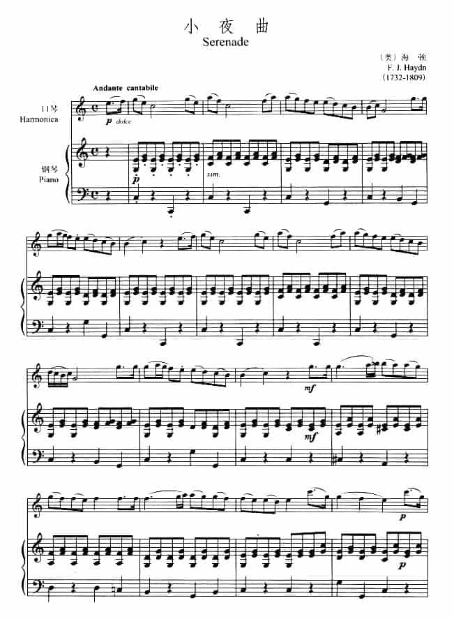 小夜曲（海顿作曲版、口琴+钢琴伴奏、简谱对照版） 口琴乐谱_第1张