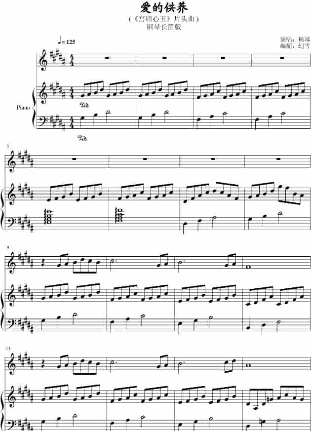 爱的供养（电视剧《宫》主题曲、长笛+钢琴） 长笛乐谱_第1张