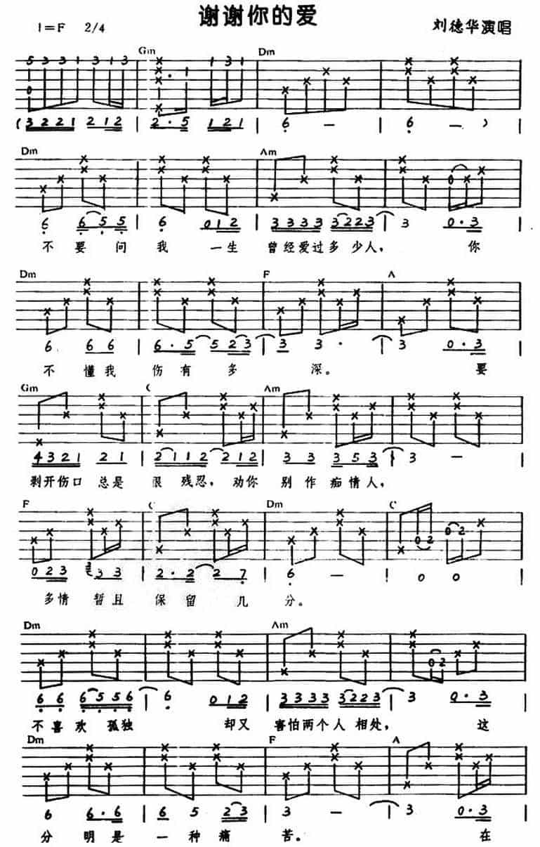 谢谢你的爱（刘德华词 熊美玲曲） 吉他乐谱_第4张
