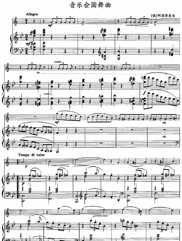 音乐会圆舞曲（小号+钢琴伴奏） 铜管乐器谱_第1张