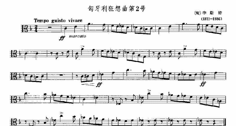 匈牙利狂想曲第2号（长号） 铜管乐器谱_第1张