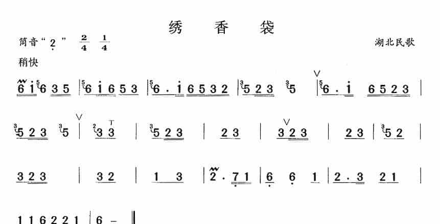 绣香袋 笛箫乐谱_第1张