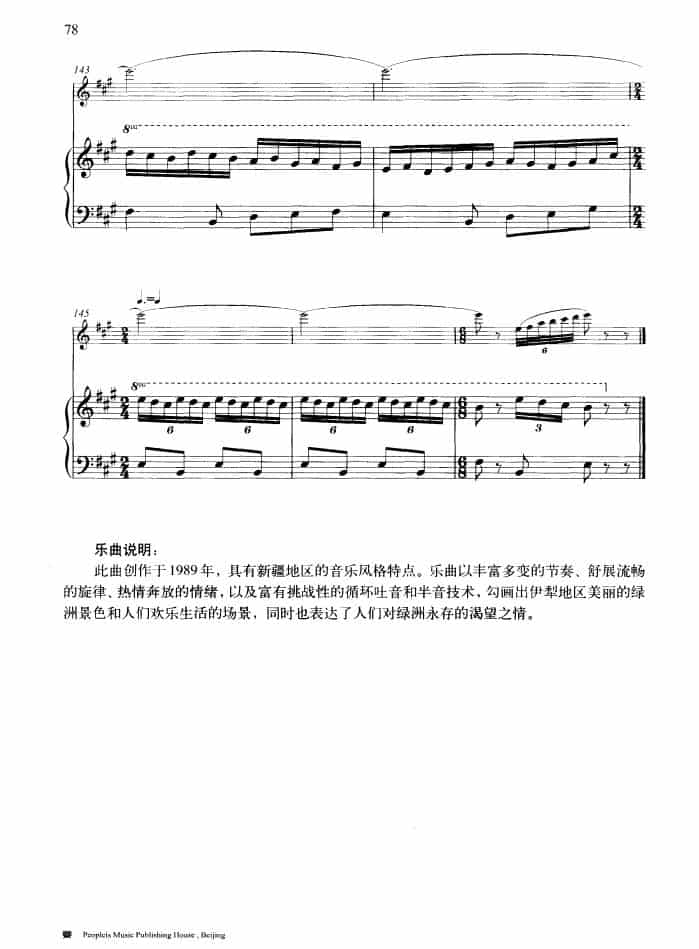 绿洲（钢琴伴奏谱） 笛箫乐谱_第12张