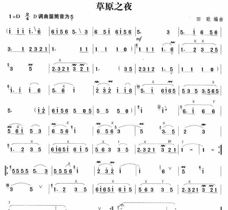 草原之夜 笛箫乐谱_第1张