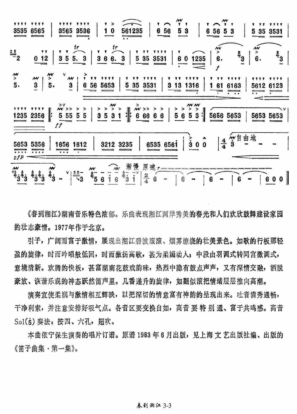 春到湘江 笛箫乐谱_第4张