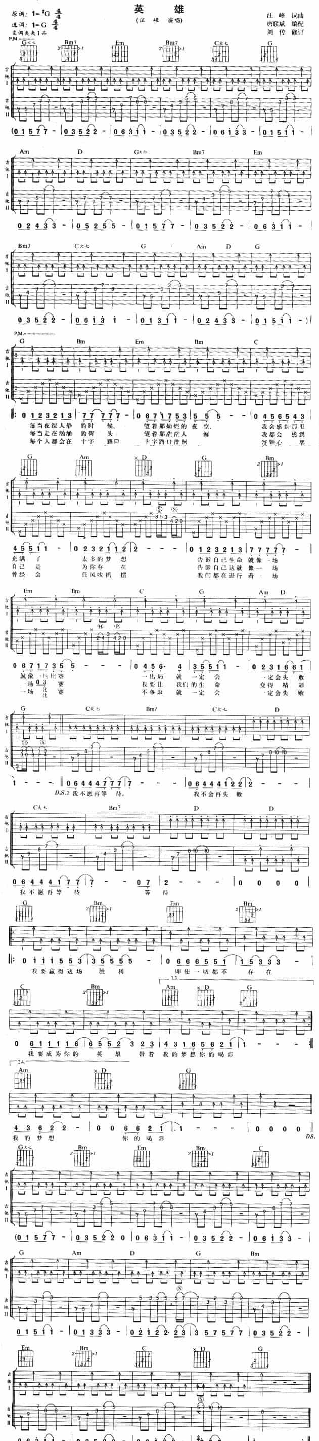 英雄（汪峰词 汪峰曲） 吉他乐谱_第1张