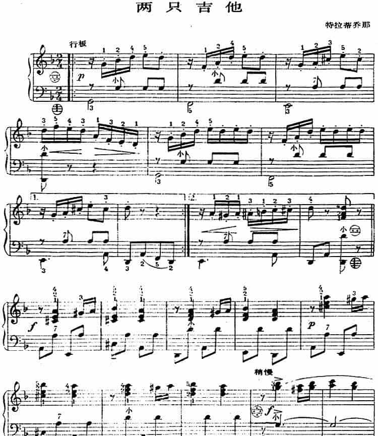 手风琴世界名曲：两只吉他 手风琴乐谱_第1张