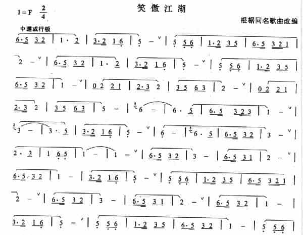 笑傲江湖 笛箫乐谱_第1张