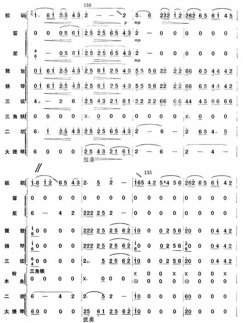 秦川新歌（板胡独奏+乐队伴奏总谱） 胡琴乐谱_第14张