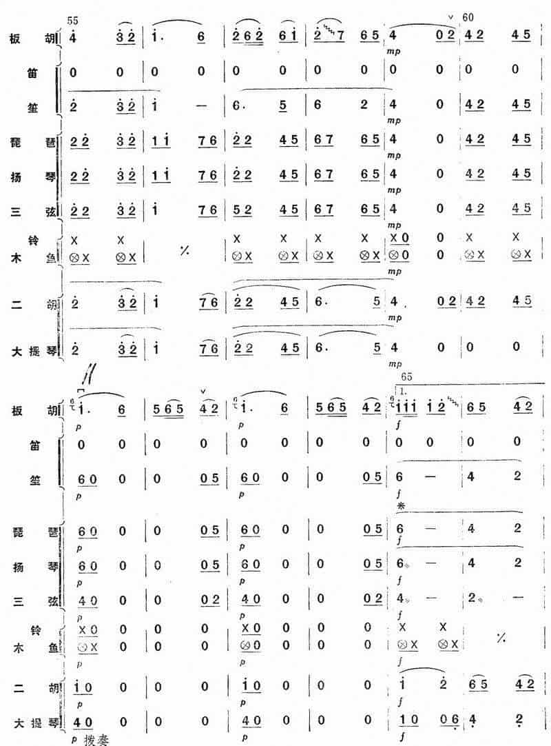 秦川新歌（板胡独奏+乐队伴奏总谱） 胡琴乐谱_第7张