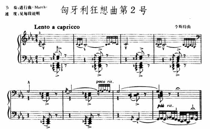匈牙利狂想曲第2号 电子琴乐谱_第1张