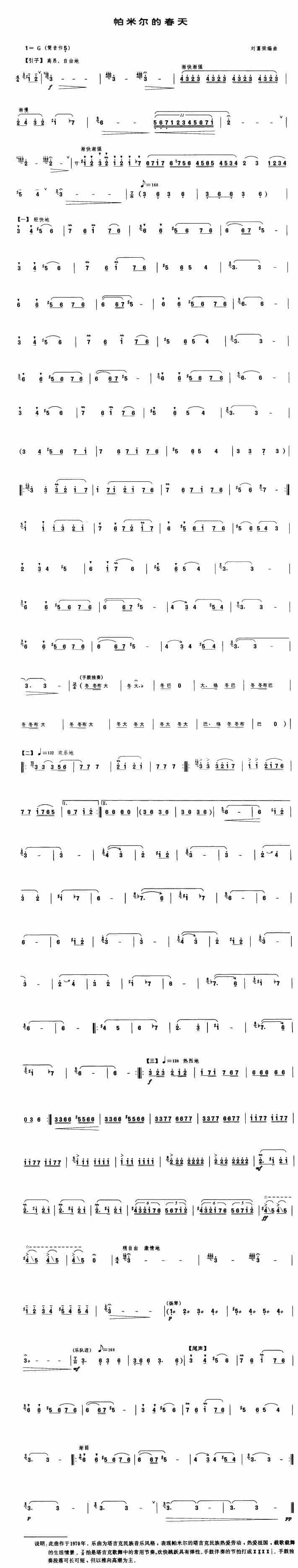 帕米尔的春天（刘富荣编曲版） 笛箫乐谱_第1张