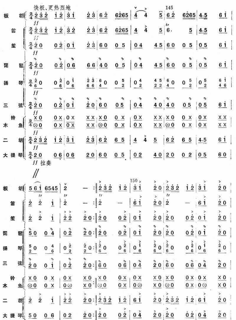 秦川新歌（板胡独奏+乐队伴奏总谱） 胡琴乐谱_第16张