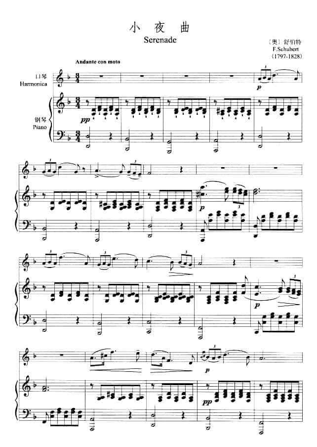 小夜曲（舒伯特作曲版、口琴+钢琴伴奏、简谱对照版） 口琴乐谱_第1张
