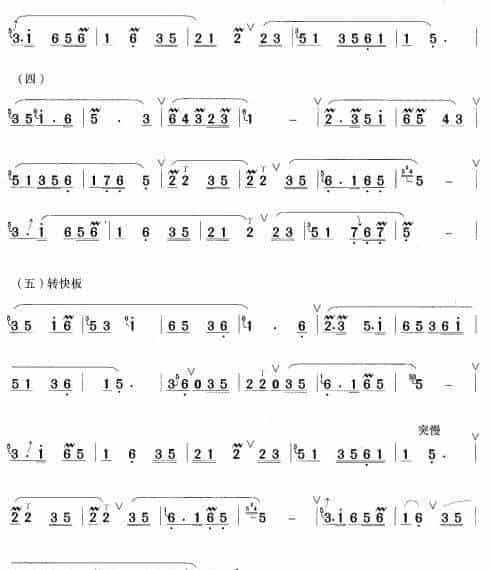 五哥放羊 笛箫乐谱_第2张