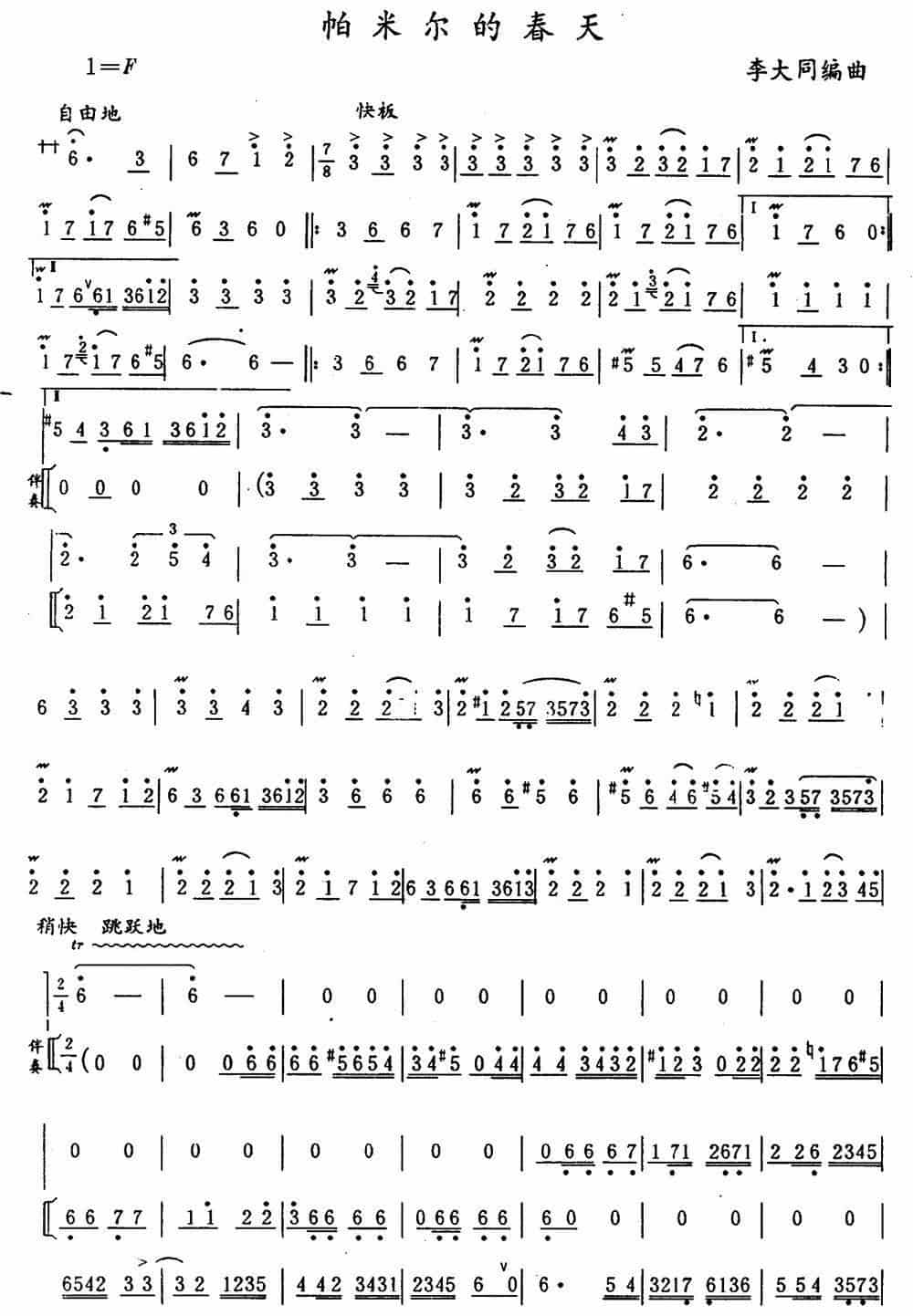 帕米尔的春天（李大同编曲版） 笛箫乐谱_第2张
