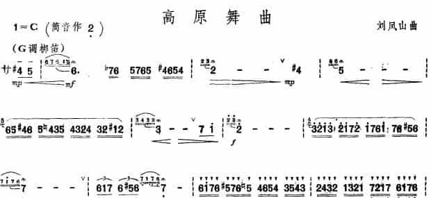 高原舞曲 笛箫乐谱_第1张