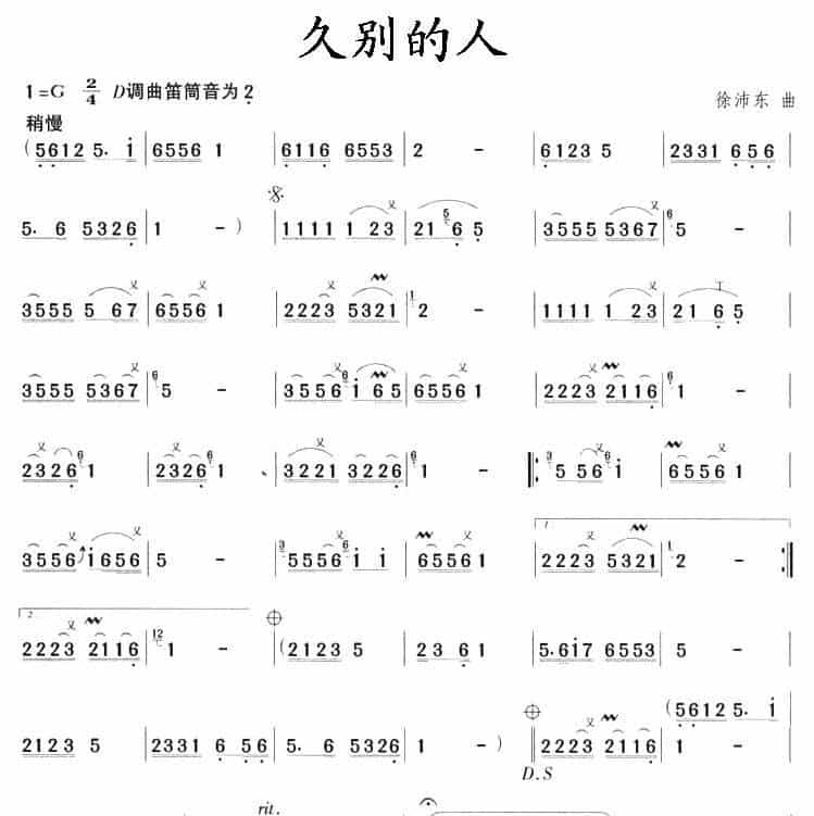 久别的人 笛箫乐谱_第1张