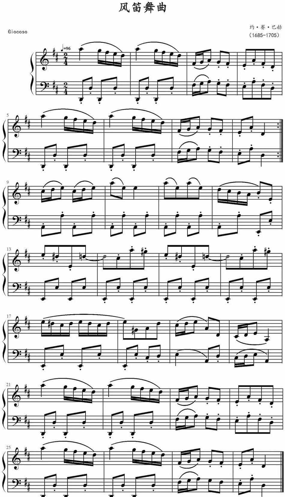 风笛舞曲（约·赛·巴赫作曲版） 钢琴乐谱_第1张