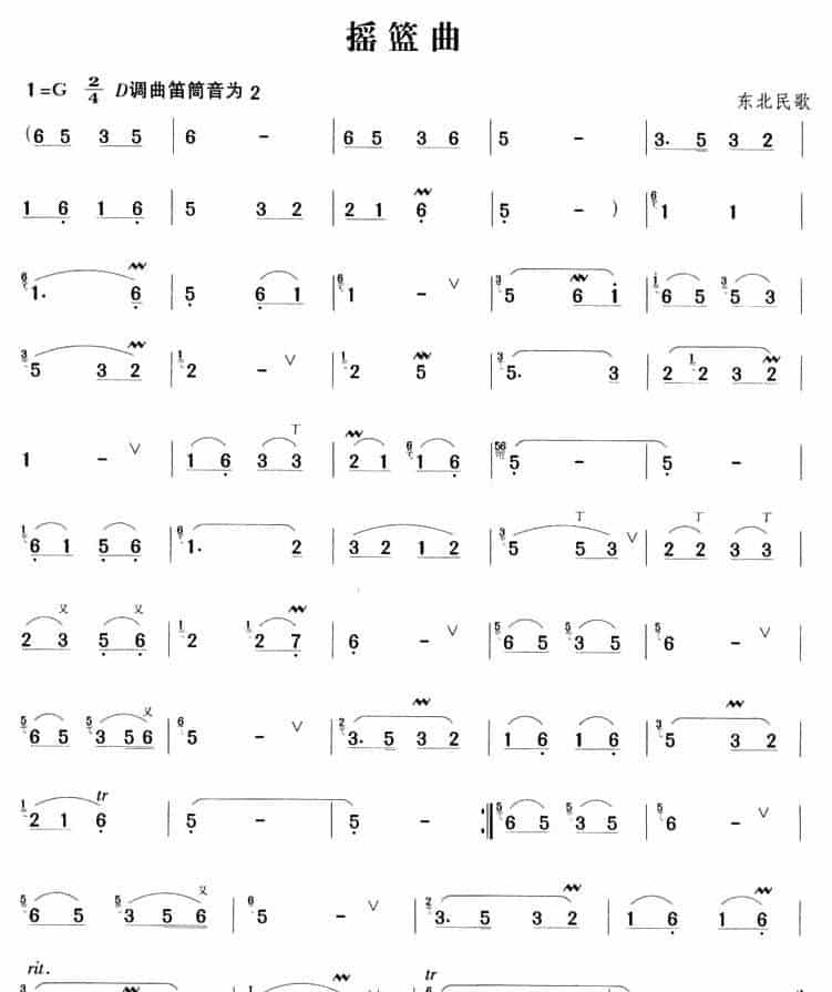摇篮曲 笛箫乐谱_第1张