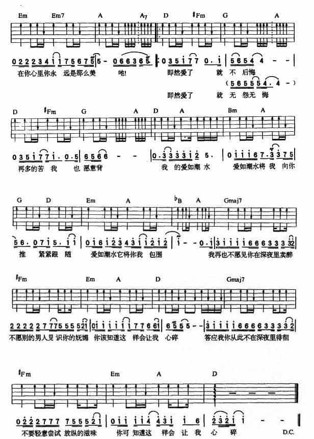 爱如潮水（李宗盛词 黎沸辉曲、4个版本） 吉他乐谱_第4张