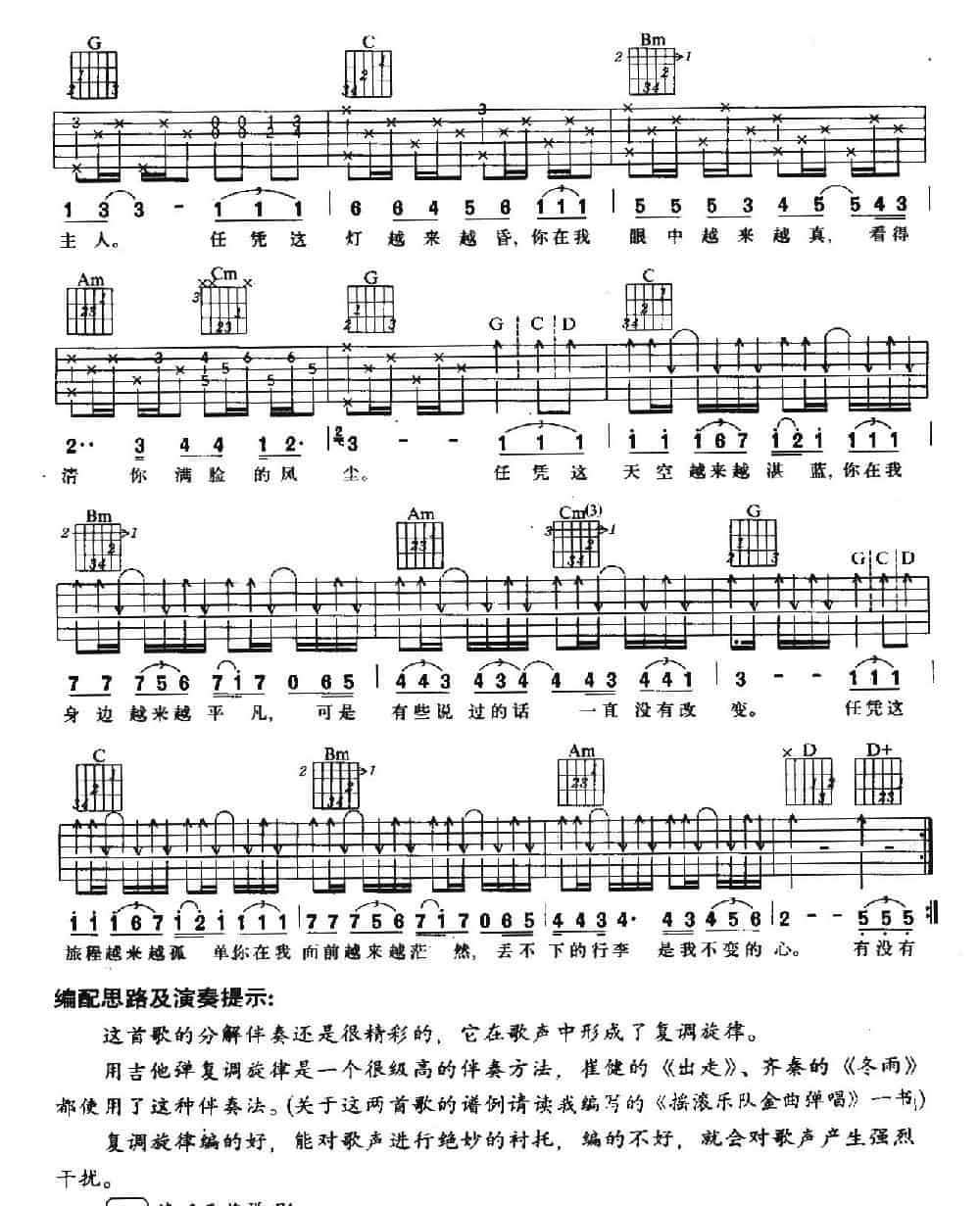 来自我心 吉他乐谱_第2张