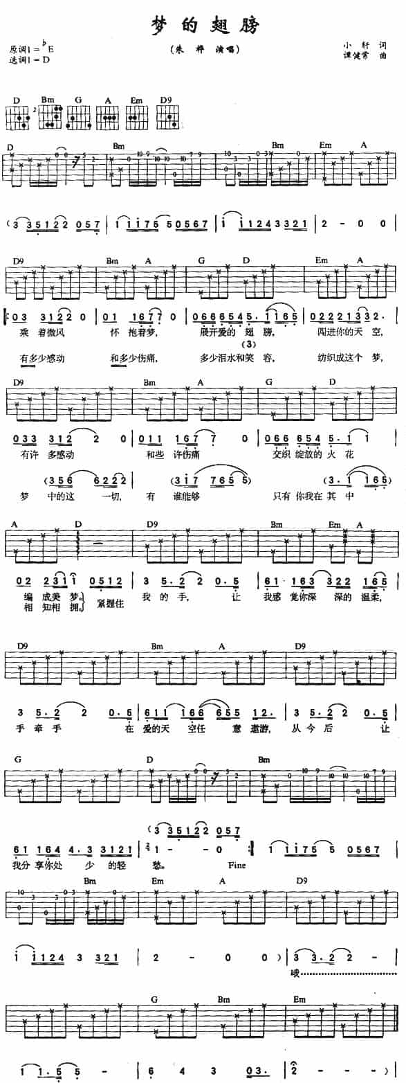 梦的翅膀（小轩词 谭健常曲） 吉他乐谱_第1张