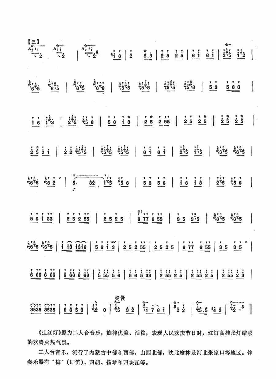 挂红灯（冯子存改编版） 笛箫乐谱_第4张