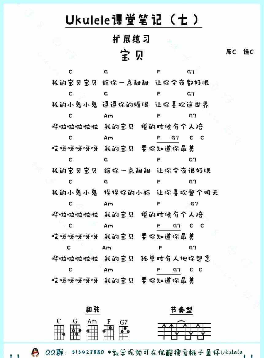 宝贝（尤克里里） 吉他乐谱_第2张